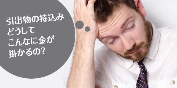 結婚引出物の持ち込み料の疑問と無料にする方法